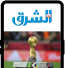 Al Sharq App