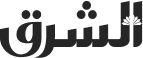 الشرق